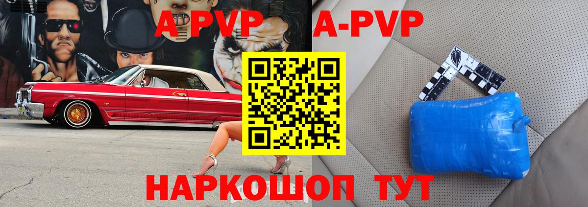 A-PVP Crystall Мичуринск
