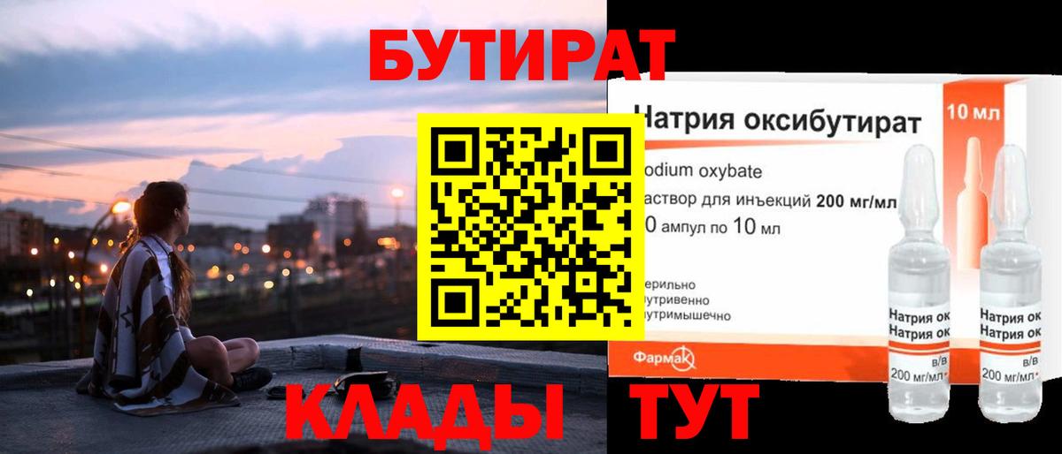 Мичуринск  Бутират оксибутират  Вход с VPN 