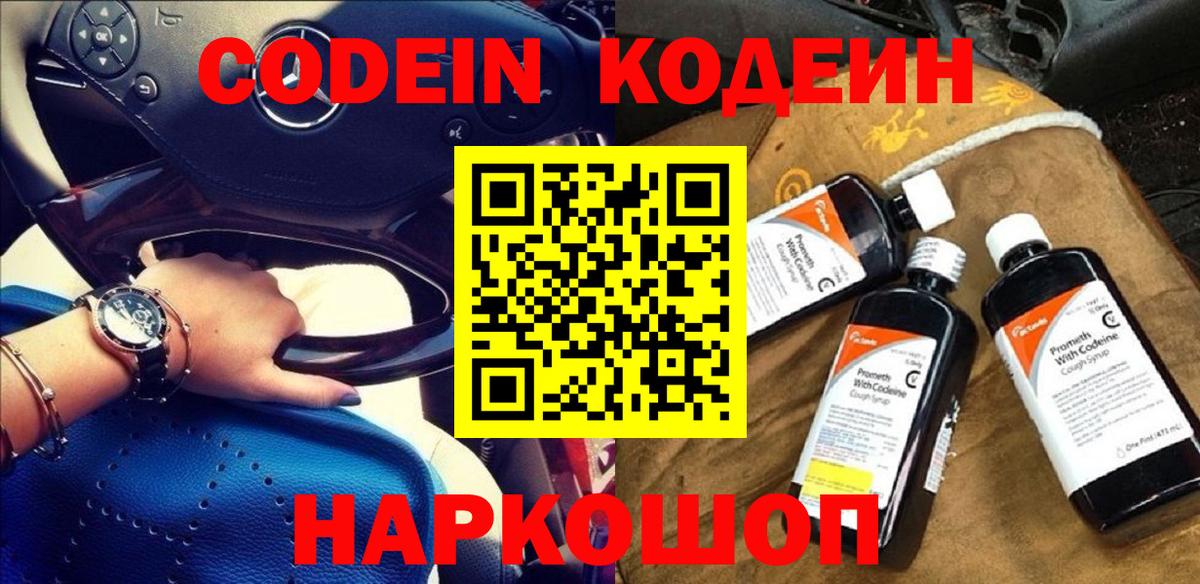 Кодеин Purple Drank  Вход с VPN  Мичуринск  Кодеиновый сироп Lean Purple Drank 