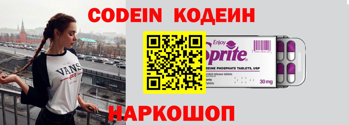 Кодеин напиток Lean (лин) Мичуринск