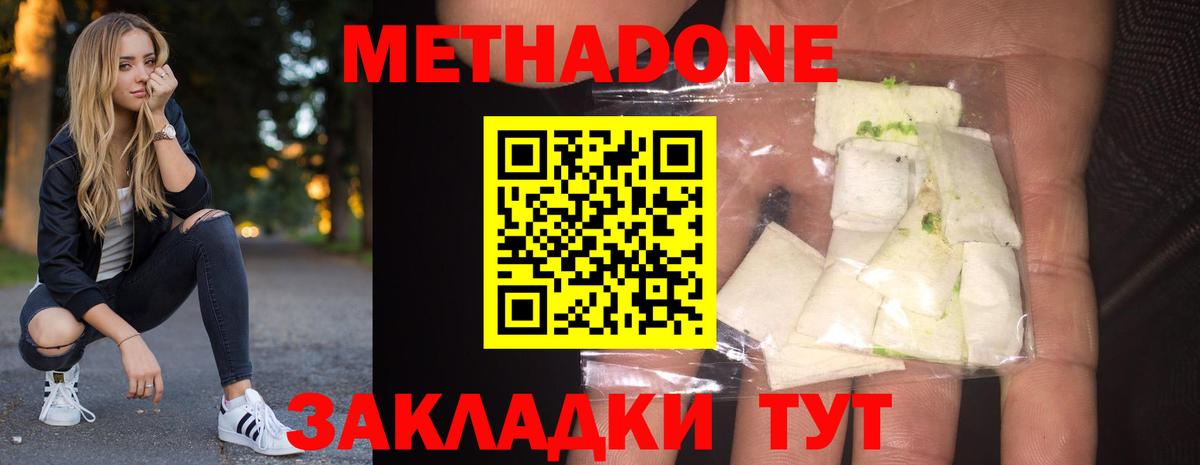 Метадон methadone Мичуринск